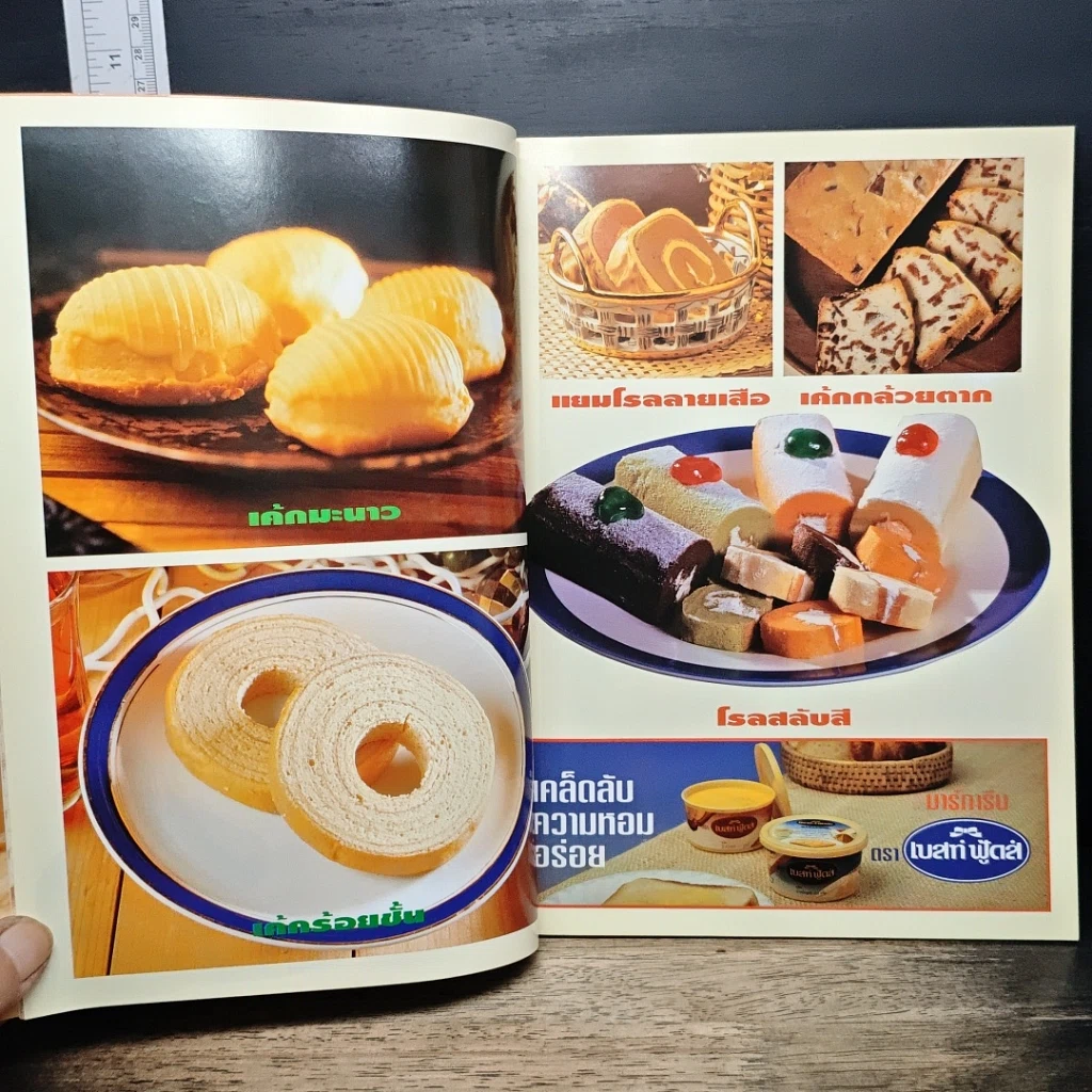 หนังสือ เค้กและการแต่งหน้าเค้ก รูปที่ 9