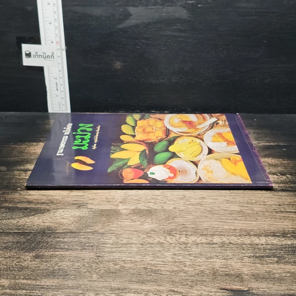 หนังสือ ฐานเกษตรกรรม ฉบับพิเศษ มะม่วง รูปที่ 3