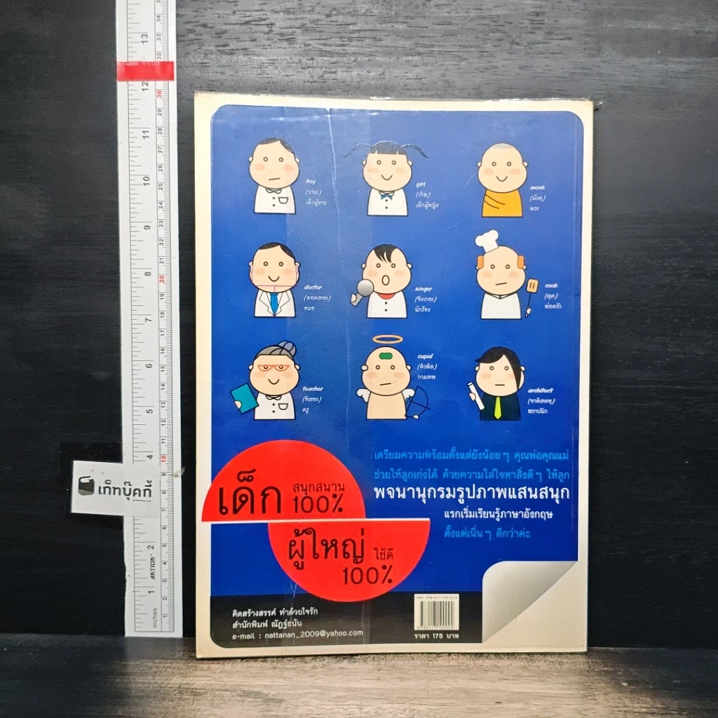 หนังสือ พจนานุกรมรูปภาพแสนสนุก แรกเริ่มเรียนรู้ภาษาอังกฤษ ศัพท์ 1,000 คำ รูปที่ 2