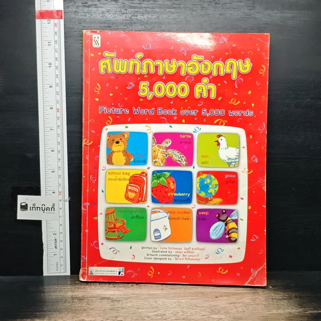 หนังสือ ศัพท์ภาษาอังกฤษ 5,000 คำ รูปที่ 1