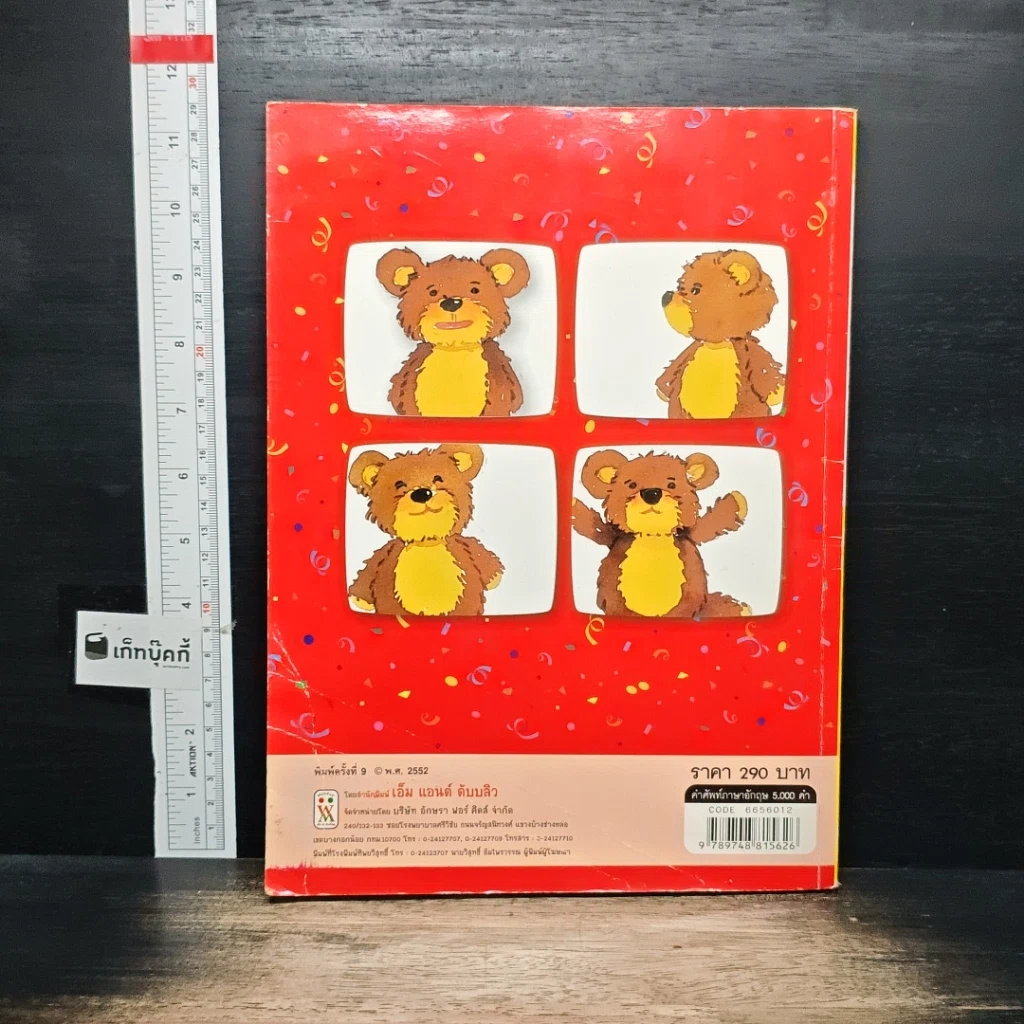 หนังสือ ศัพท์ภาษาอังกฤษ 5,000 คำ รูปที่ 2