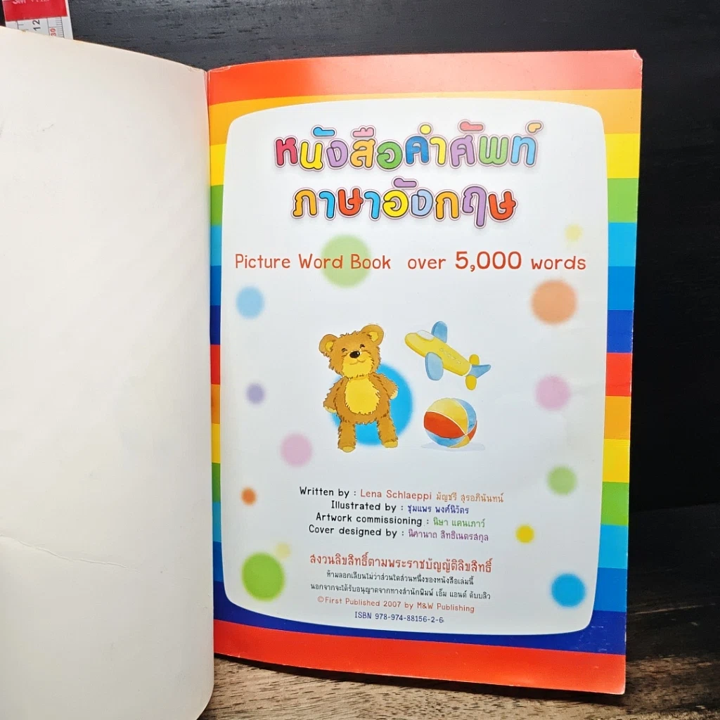 หนังสือ ศัพท์ภาษาอังกฤษ 5,000 คำ รูปที่ 6