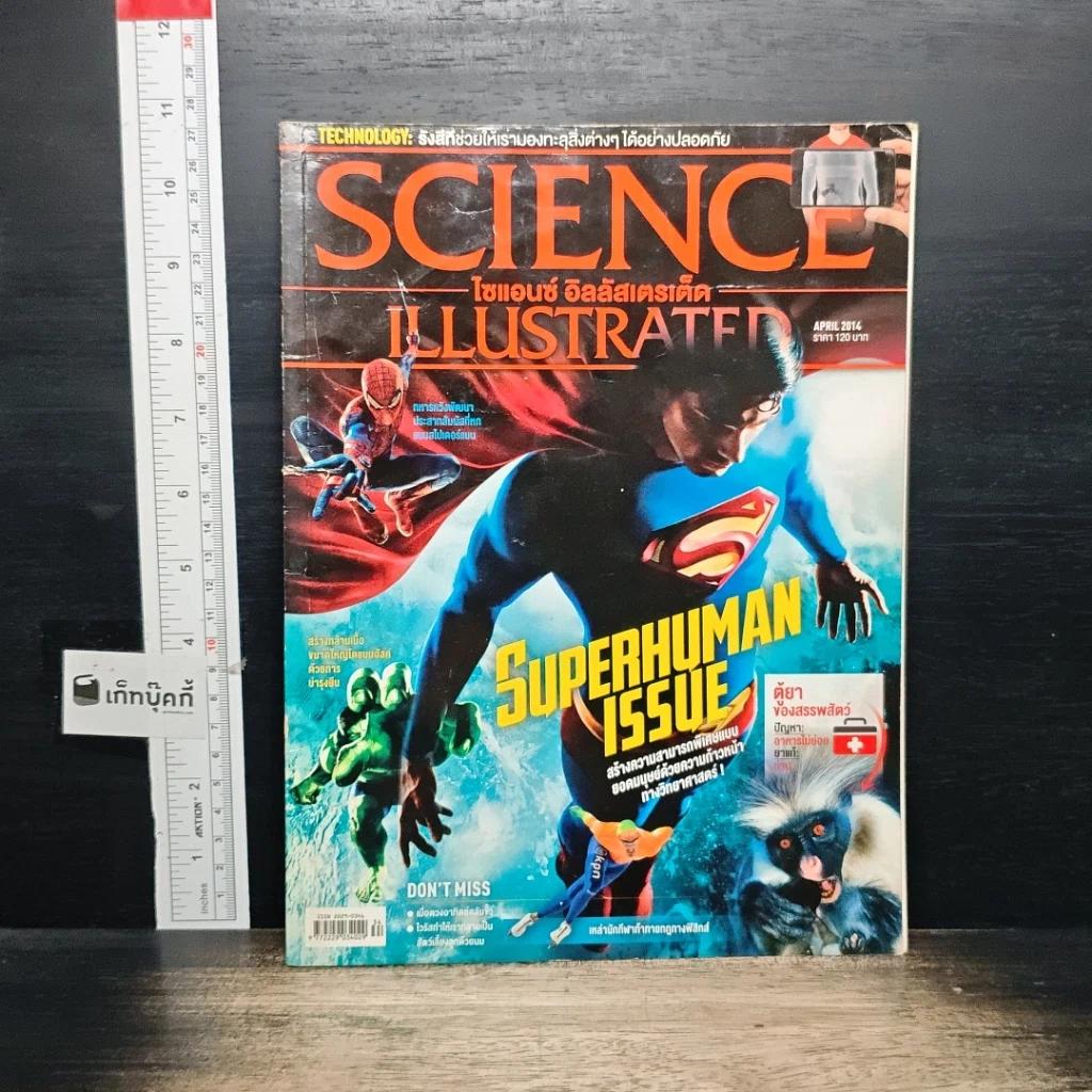 หนังสือ Science Illustrated Apr 2014 รูปที่ 1