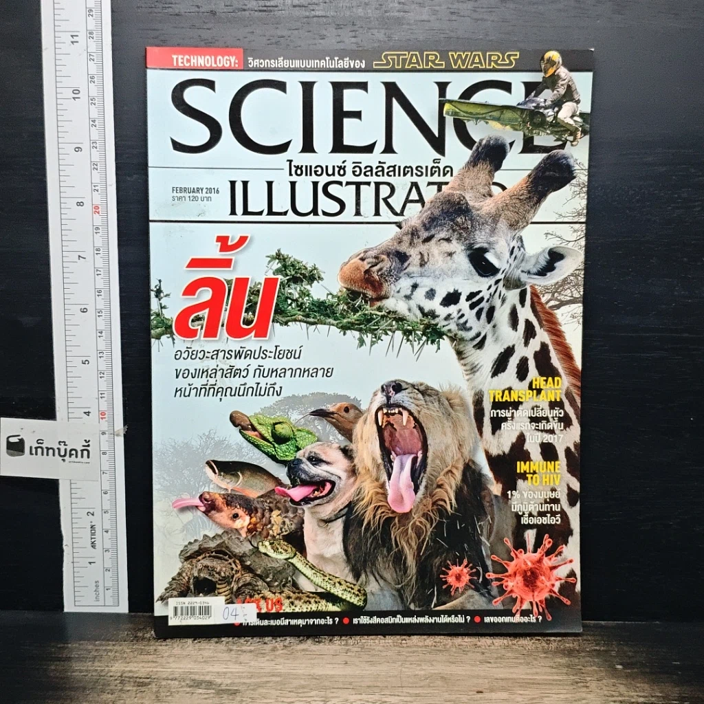 หนังสือ Science Illustrated Feb 2014 รูปที่ 1