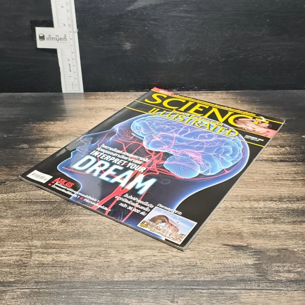 หนังสือ Science Illustrated Dec 2015 รูปที่ 4