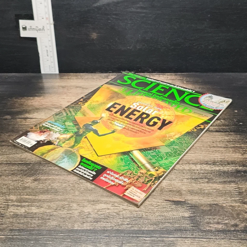 หนังสือ Science Illustrated Nov 2014 รูปที่ 4
