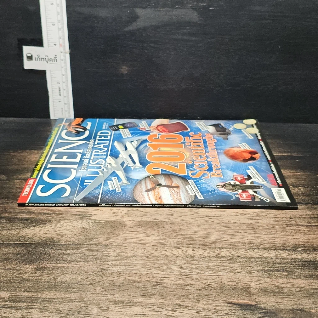 หนังสือ Science Illustrated Jan 2016 รูปที่ 3