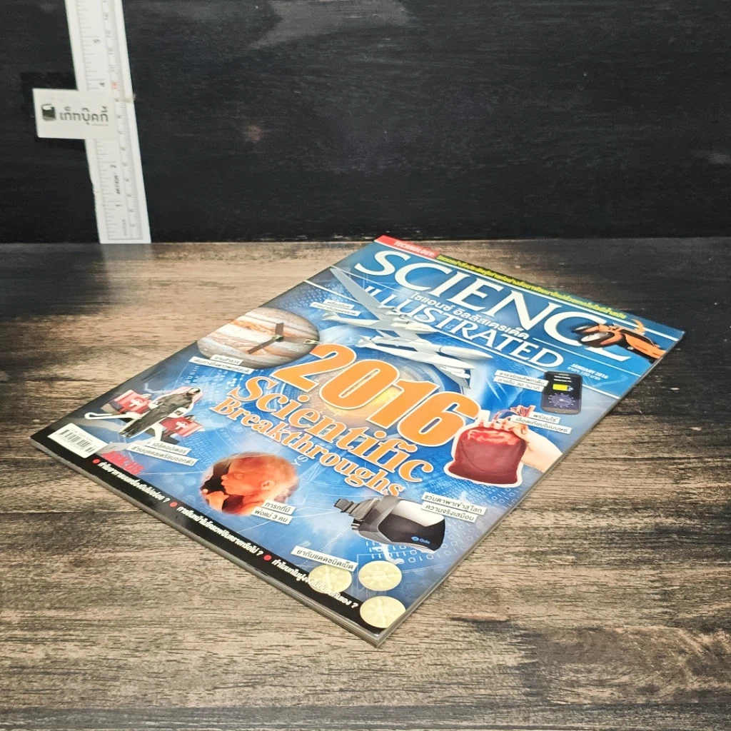 หนังสือ Science Illustrated Jan 2016 รูปที่ 4