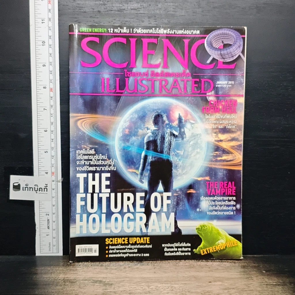 หนังสือ Science Illustrated Jan 2015 รูปที่ 1