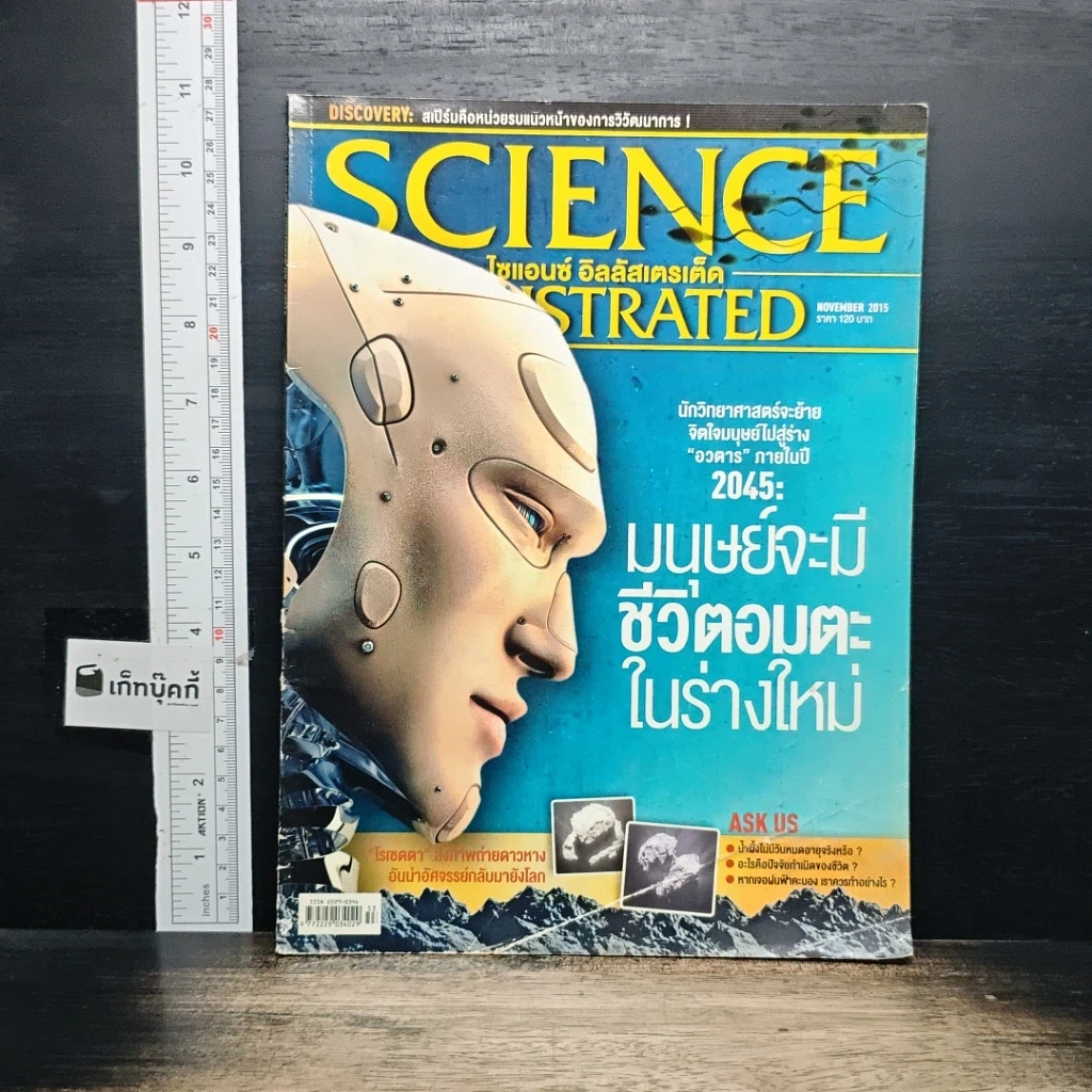 หนังสือ Science Illustrated Nov 2015 รูปที่ 1