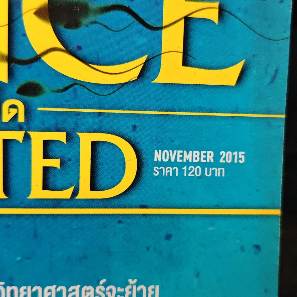 หนังสือ Science Illustrated Nov 2015 รูปที่ 6
