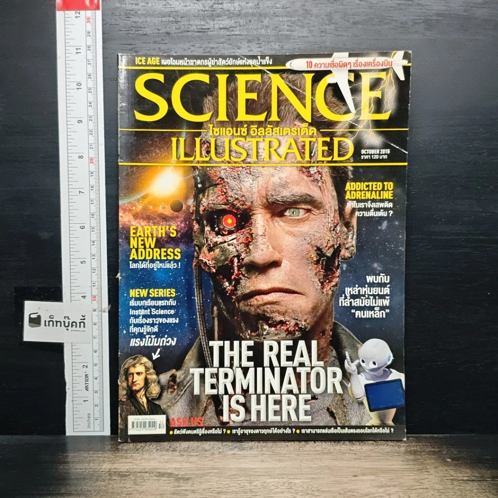 หนังสือ Science Illustrated Oct 2015 รูปที่ 1