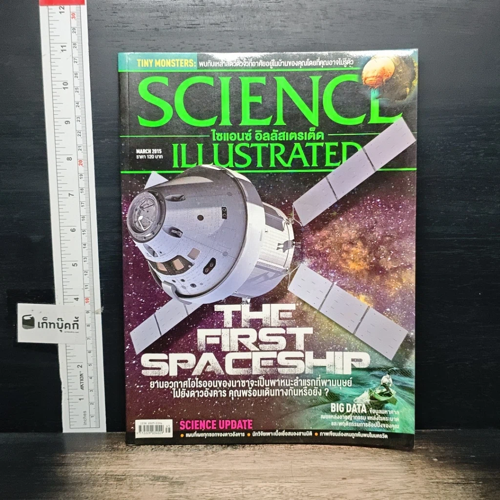 หนังสือ Science Illustrated Mar 2015 รูปที่ 1
