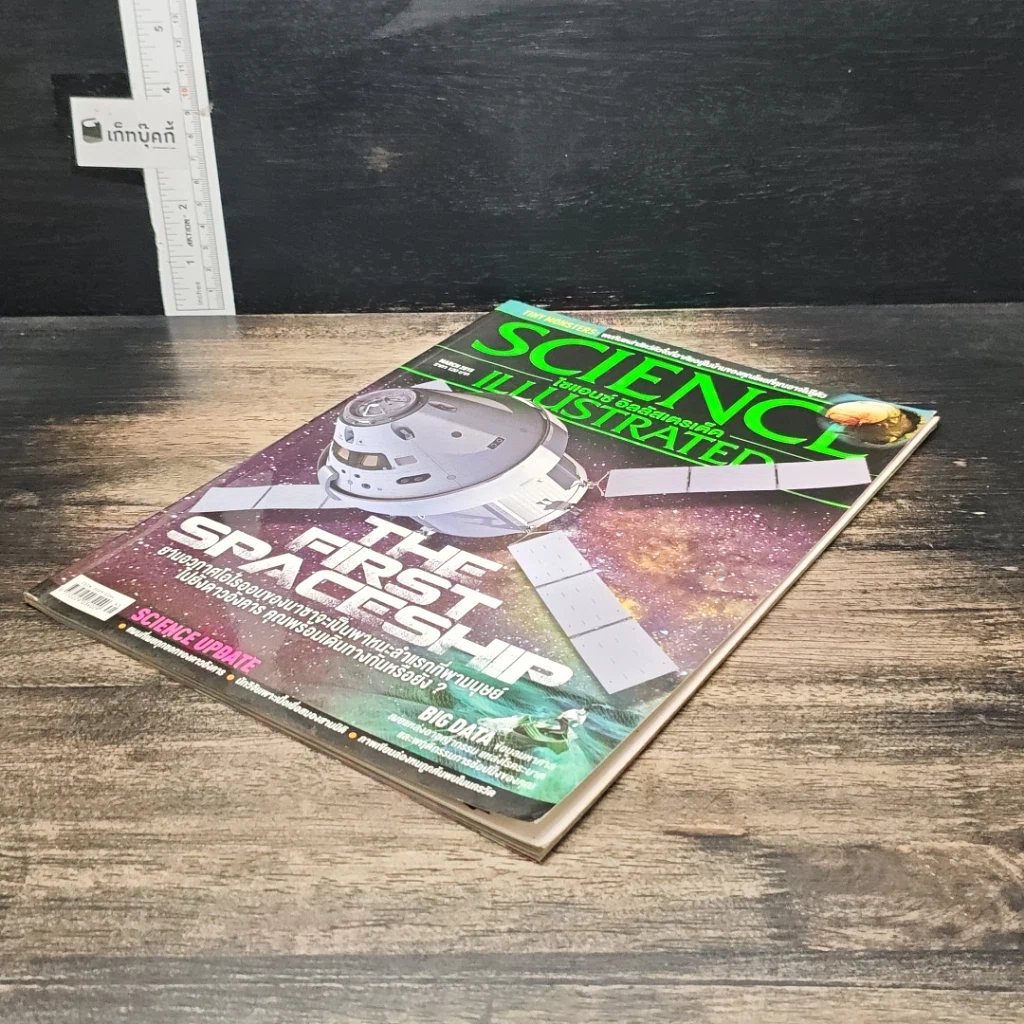 หนังสือ Science Illustrated Mar 2015 รูปที่ 4