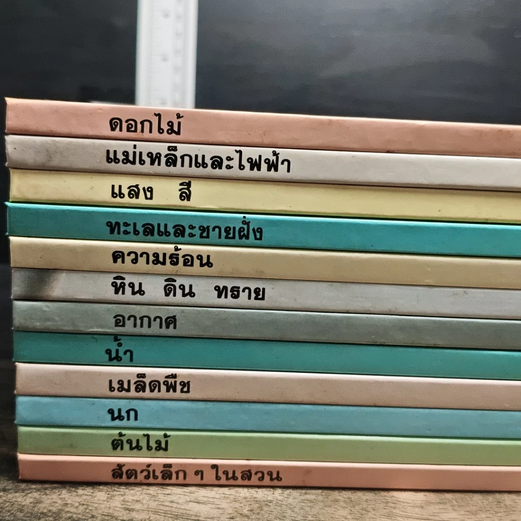 หนังสือ สารานุกรมนักวิทยาศาสตร์รุ่นเยาว์ 12 เล่ม รูปที่ 6