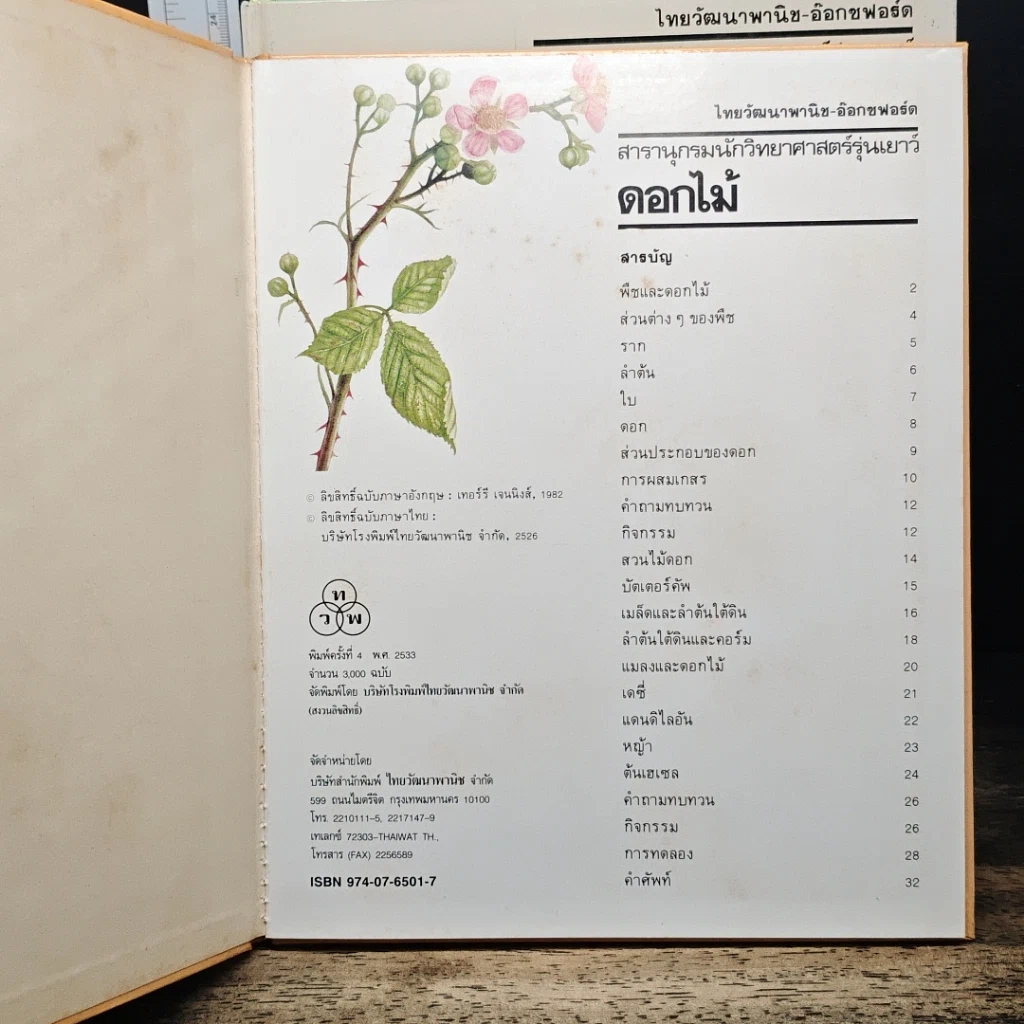 หนังสือ สารานุกรมนักวิทยาศาสตร์รุ่นเยาว์ 12 เล่ม รูปที่ 7