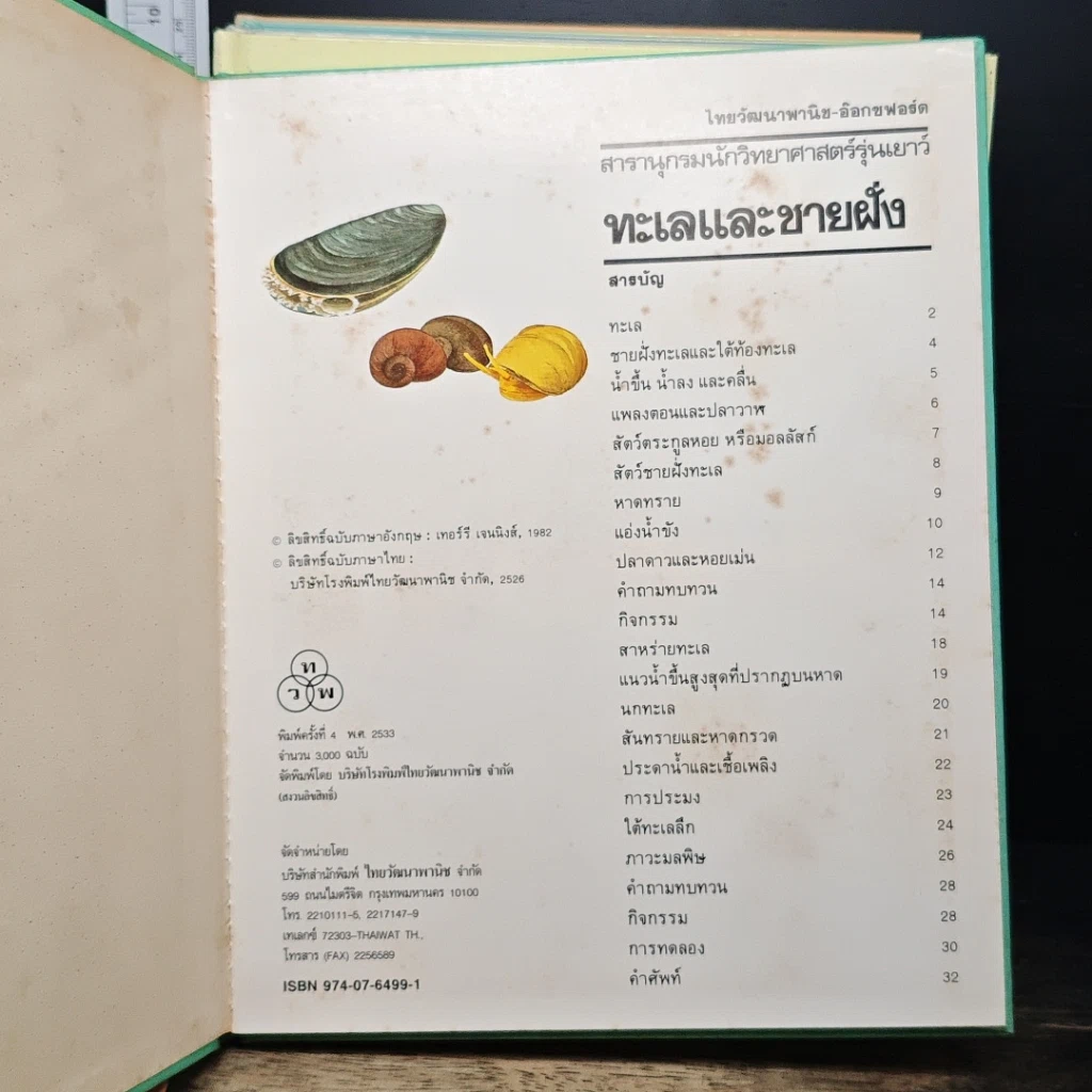 หนังสือ สารานุกรมนักวิทยาศาสตร์รุ่นเยาว์ 12 เล่ม รูปที่ 10