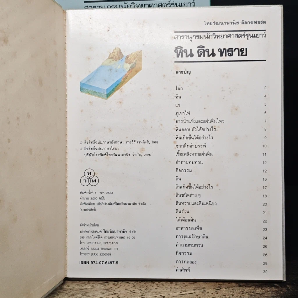 หนังสือ สารานุกรมนักวิทยาศาสตร์รุ่นเยาว์ 12 เล่ม รูปที่ 12