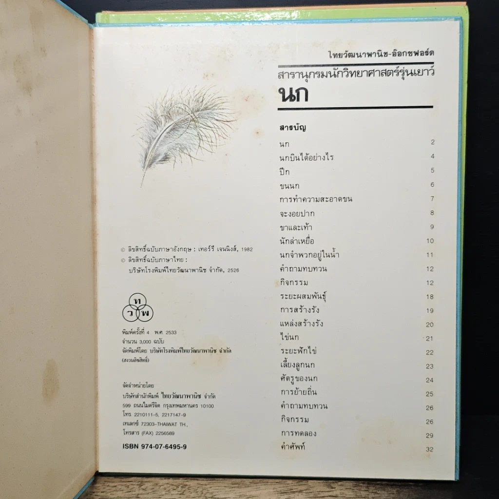 หนังสือ สารานุกรมนักวิทยาศาสตร์รุ่นเยาว์ 12 เล่ม รูปที่ 16