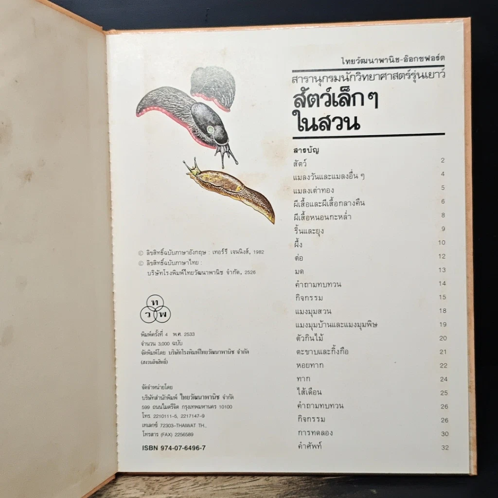 หนังสือ สารานุกรมนักวิทยาศาสตร์รุ่นเยาว์ 12 เล่ม รูปที่ 18