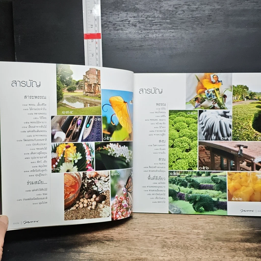 หนังสือ พรรณ ฉบับ 105 ธ.ค.-ม.ค. 2549-2550 รูปที่ 7