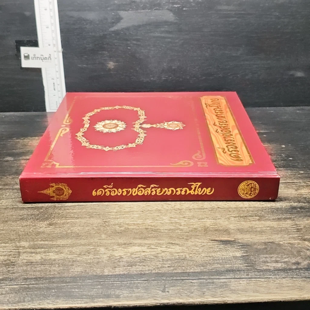 หนังสือ เครื่องราชอิสริยาภรณ์ไทย รูปที่ 3