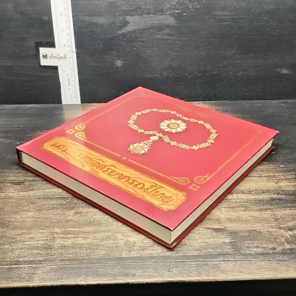 หนังสือ เครื่องราชอิสริยาภรณ์ไทย รูปที่ 4