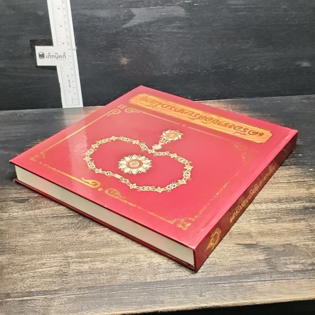หนังสือ เครื่องราชอิสริยาภรณ์ไทย รูปที่ 5