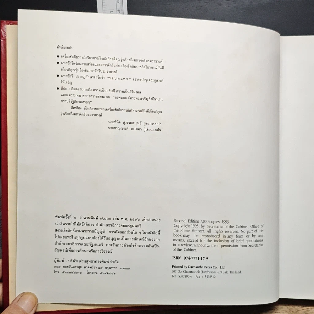 หนังสือ เครื่องราชอิสริยาภรณ์ไทย รูปที่ 7