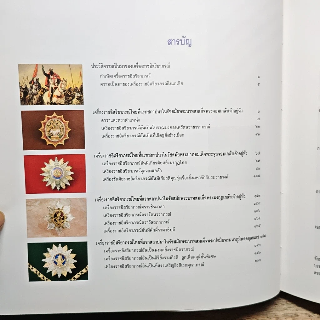 หนังสือ เครื่องราชอิสริยาภรณ์ไทย รูปที่ 9