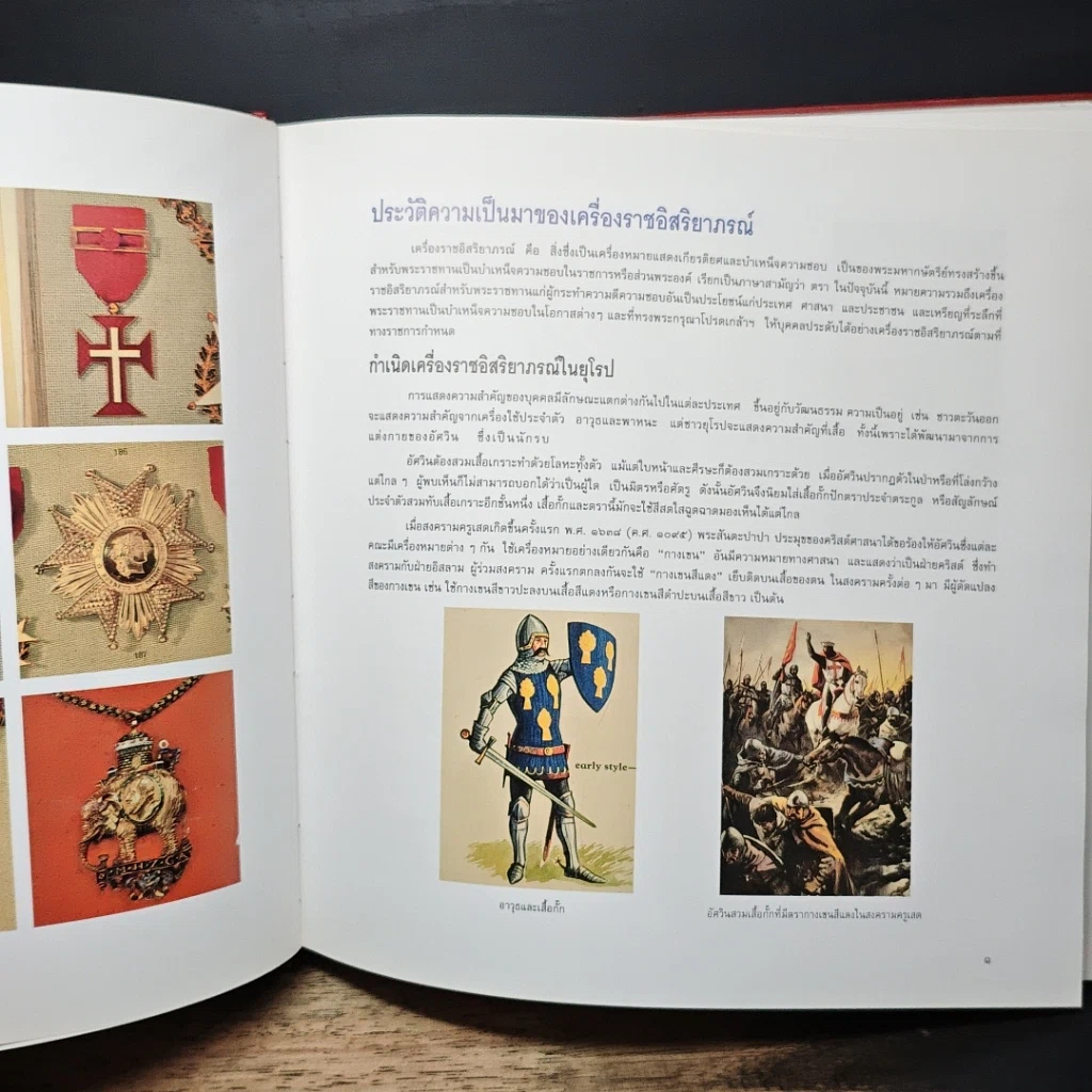 หนังสือ เครื่องราชอิสริยาภรณ์ไทย รูปที่ 11