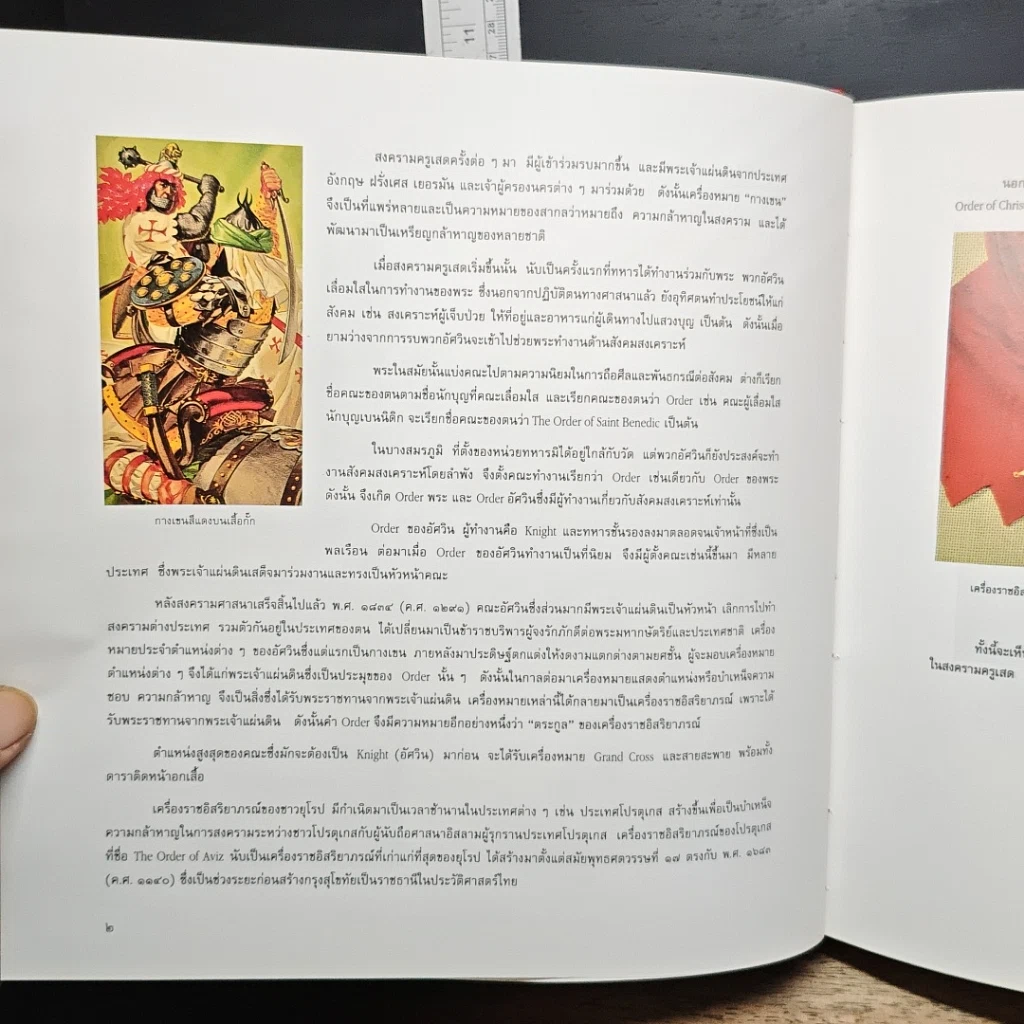 หนังสือ เครื่องราชอิสริยาภรณ์ไทย รูปที่ 12