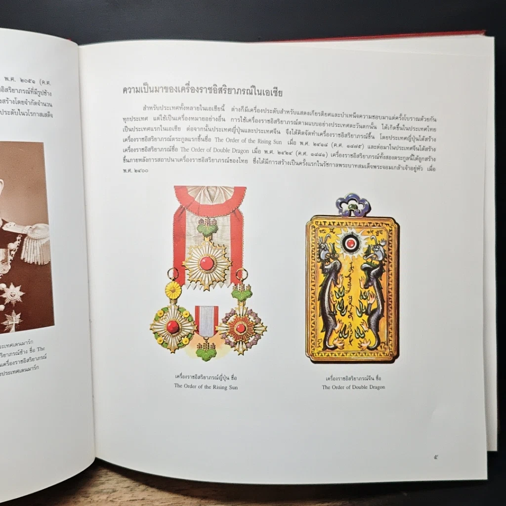 หนังสือ เครื่องราชอิสริยาภรณ์ไทย รูปที่ 14