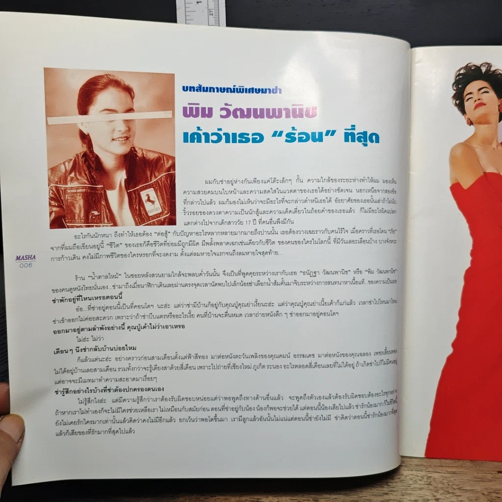 หนังสือ Marsha มาช่า วัฒนพานิช รูปที่ 8