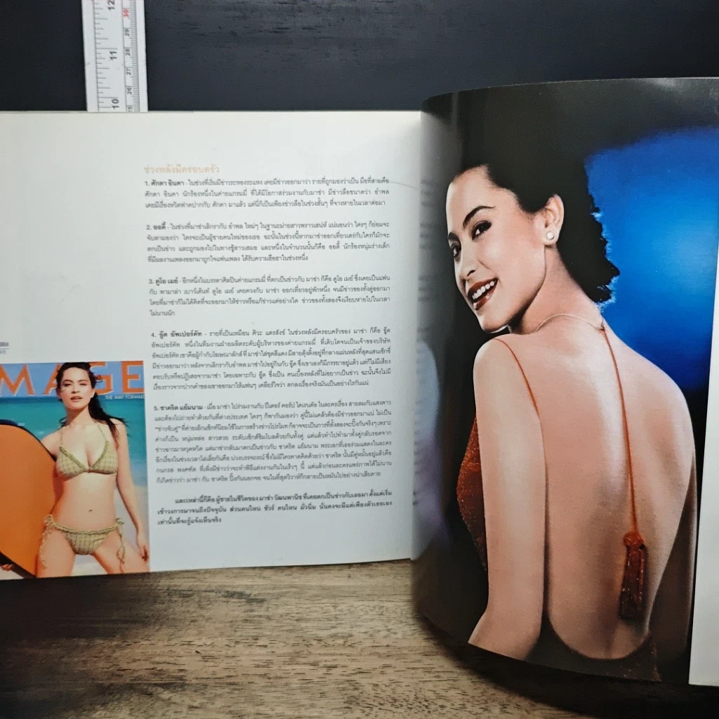 หนังสือ Marsha มาช่า วัฒนพานิช รูปที่ 10