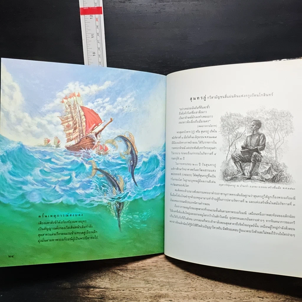 หนังสือ นิทานไทยเรื่องเอก สุดสาคร รูปที่ 8
