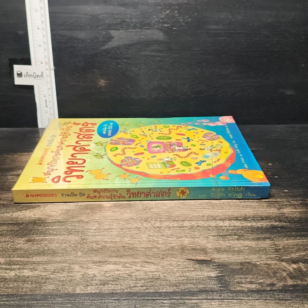 หนังสือ สนุกกับการค้นหาความรู้ข้างใน วิทยาศาสตร์ รูปที่ 3