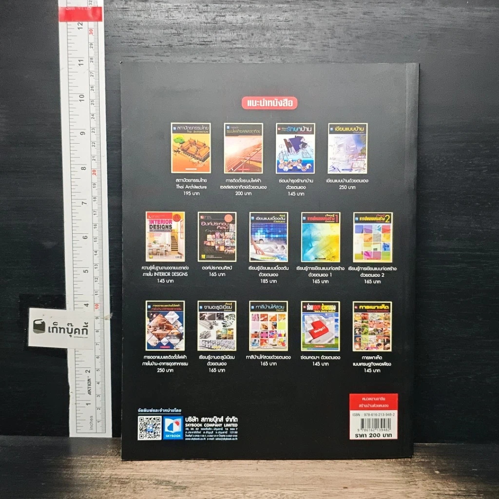 หนังสือ สร้างบ้านด้วยตนเอง รูปที่ 2