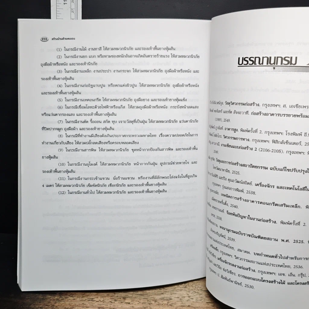 หนังสือ สร้างบ้านด้วยตนเอง รูปที่ 9