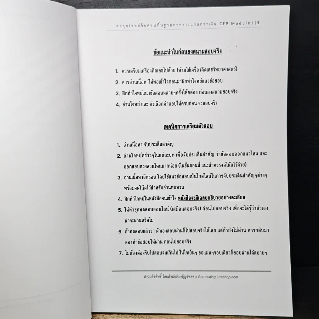 หนังสือ หนังสือตะลุยโจทย์ข้อสอบ พื้นฐานการวางแผนการเงิน CFP Module 1 รูปที่ 6