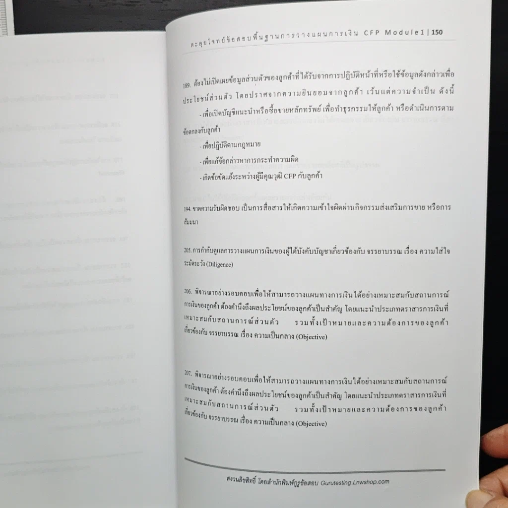หนังสือ หนังสือตะลุยโจทย์ข้อสอบ พื้นฐานการวางแผนการเงิน CFP Module 1 รูปที่ 9