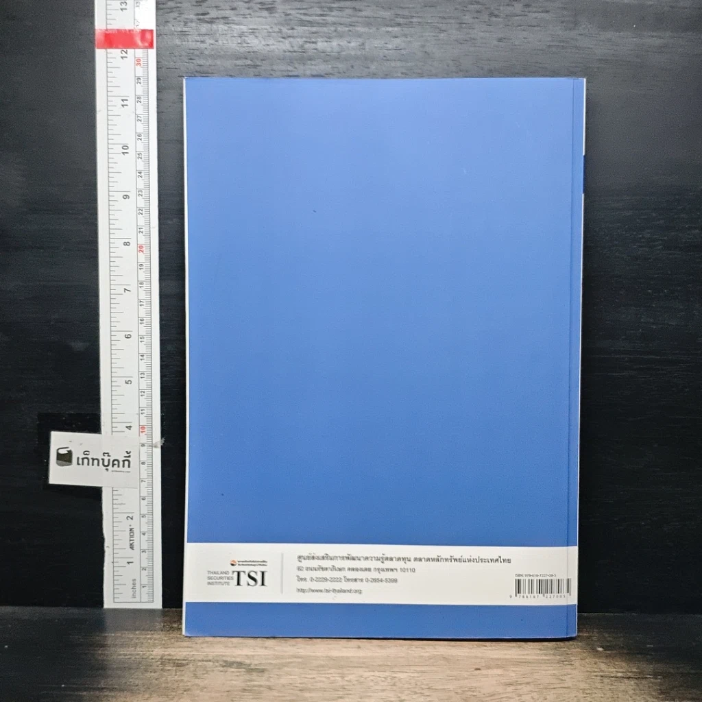 หนังสือ หลักสูตรวางแผนการเงิน ชุดวิชาที่ 1 พื้นฐานการวางแผนการเงิน รูปที่ 2