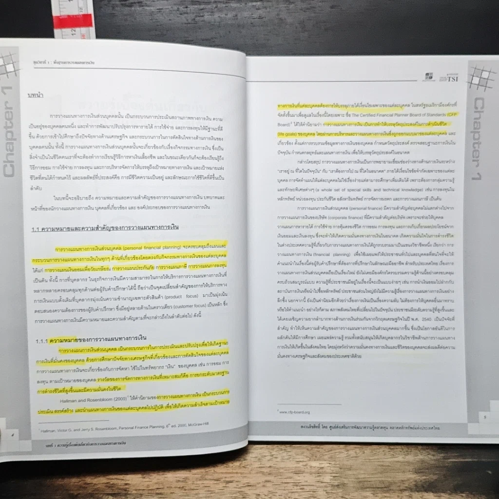 หนังสือ หลักสูตรวางแผนการเงิน ชุดวิชาที่ 1 พื้นฐานการวางแผนการเงิน รูปที่ 10