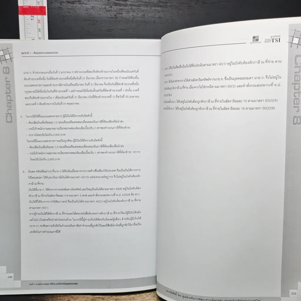 หนังสือ หลักสูตรวางแผนการเงิน ชุดวิชาที่ 1 พื้นฐานการวางแผนการเงิน รูปที่ 11