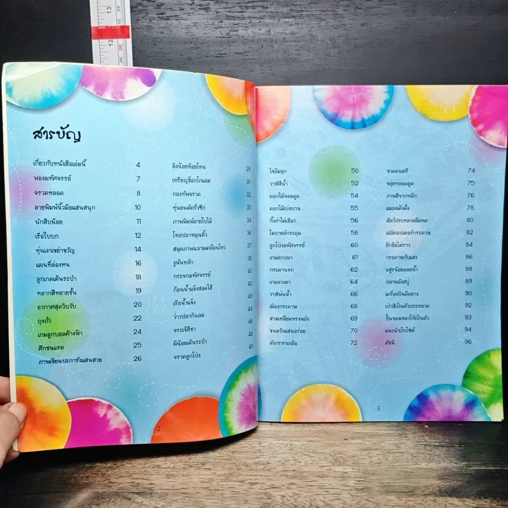 หนังสือ ประดิษฐ์ของเล่นวิทยาศาสตร์สุดสร้างสรรค์ รูปที่ 6