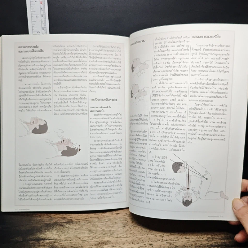 หนังสือ คู่มือช่างในบ้าน ช่างไฟฟ้าในบ้าน รูปที่ 10