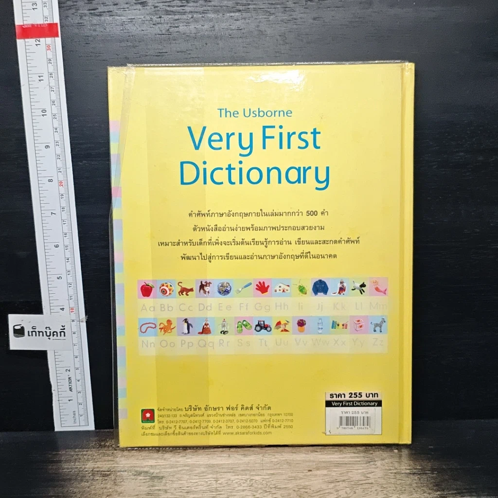 หนังสือ The Usborne Very First Dictionary รูปที่ 2