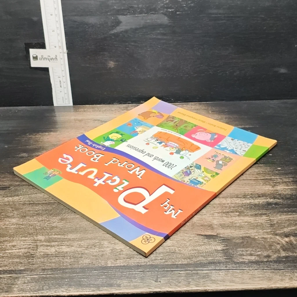 หนังสือ My Picture Word Book English-Thai รูปที่ 5