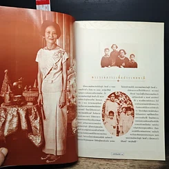 หนังสือ แม่ฟ้าหลวงของปวงชนชาวไทย รูปที่ 7