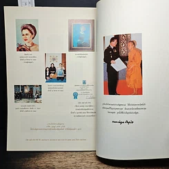 หนังสือ แม่ฟ้าหลวงของปวงชนชาวไทย รูปที่ 8